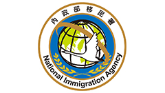 台灣內政部移民署